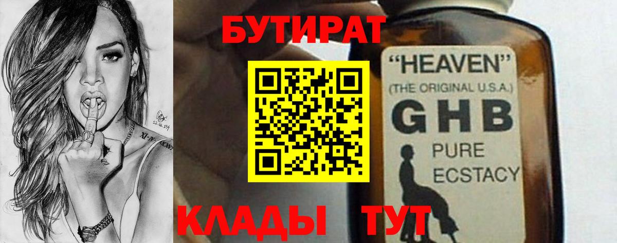 Бутират бутик Лесной