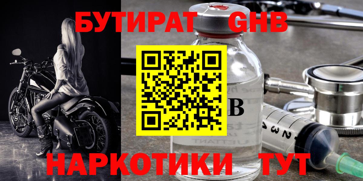Лесной  БУТИРАТ вода  БУТИРАТ  Вход с VPN 