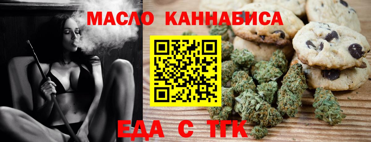 Еда ТГК марихуана Лесной