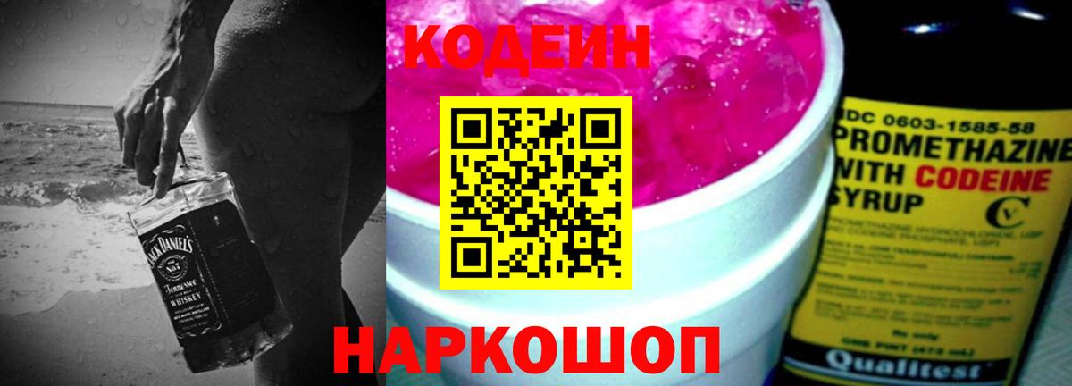 Codein Purple Drank Лесной