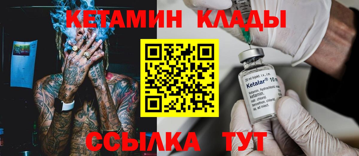 Кетамин VHQ  Вход с VPN  Лесной 