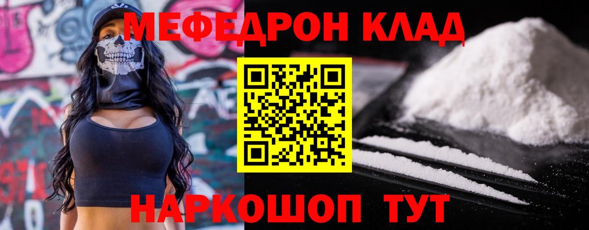 Мефедрон мука Лесной